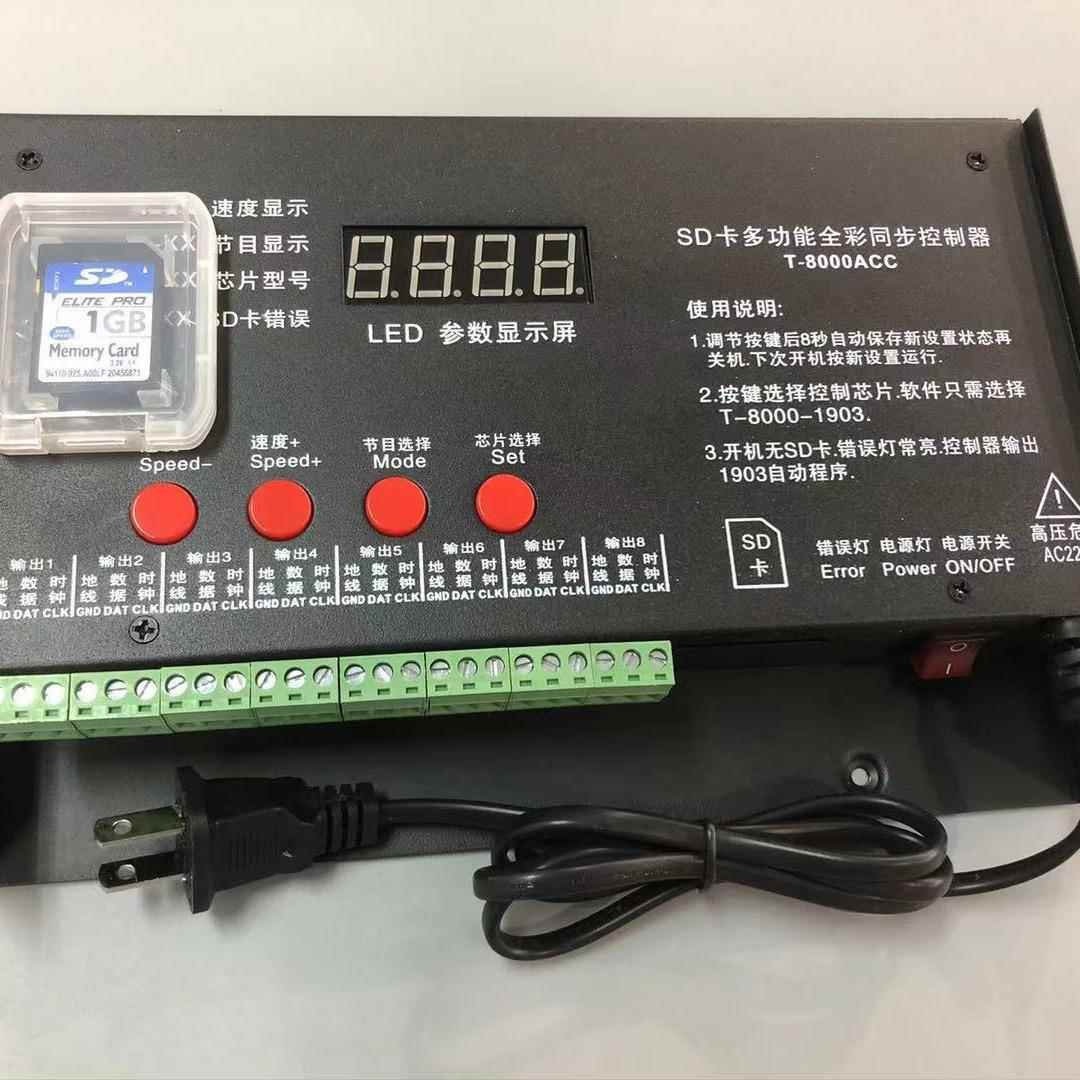 2811幻彩灯带控制器跑1903马灯带T8控制器可编程SD卡全彩控制器