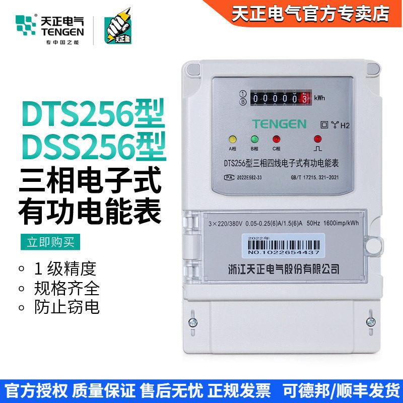天正DTS256电子表三相四线100A电子式有功6A互感式工业电能表380V