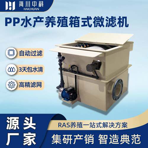 滚筒全自动循环水过滤机反冲洗污水净化养鱼处理器水产养殖微滤机