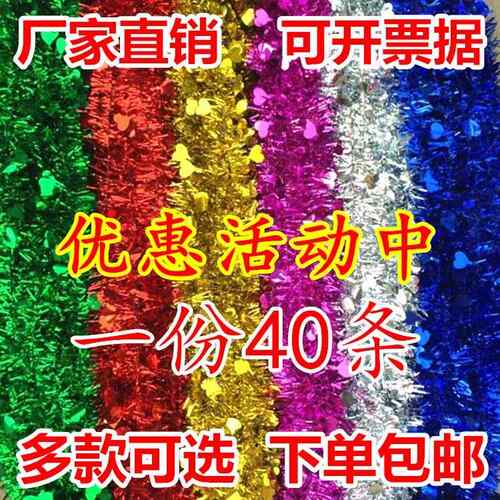 六一幼儿园庆典节日婚房装饰拉丝毛刷条毛带亮刺彩条彩带拉花