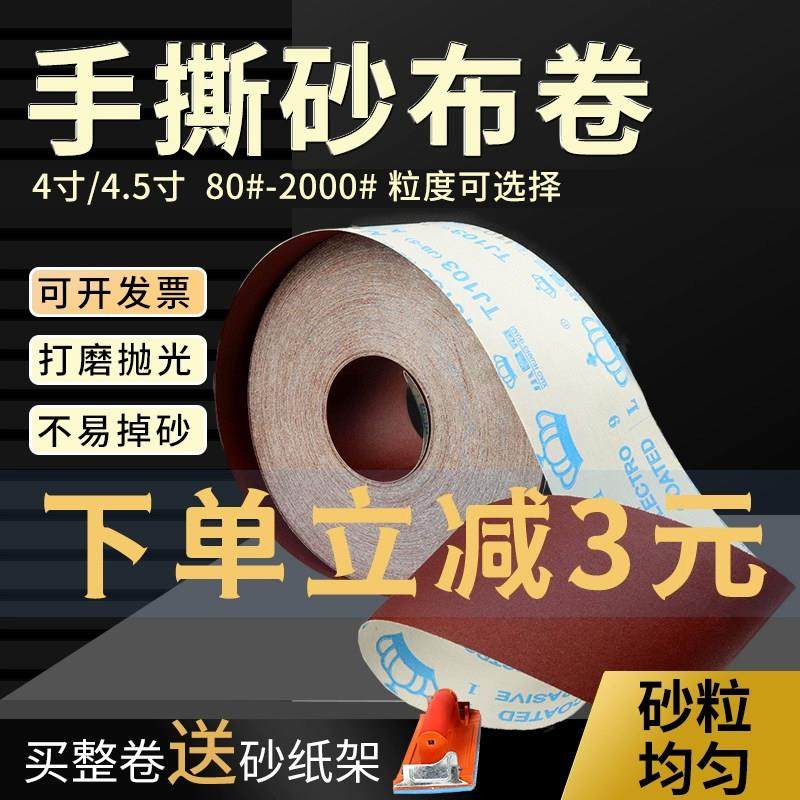 tj103手撕砂布卷棕刚玉纱布带木工打磨墙壁软布砂纸卷细80-2000目,五金/工具,其它漆工工具,淘宝优惠券,粉丝福利购,淘宝优惠卷