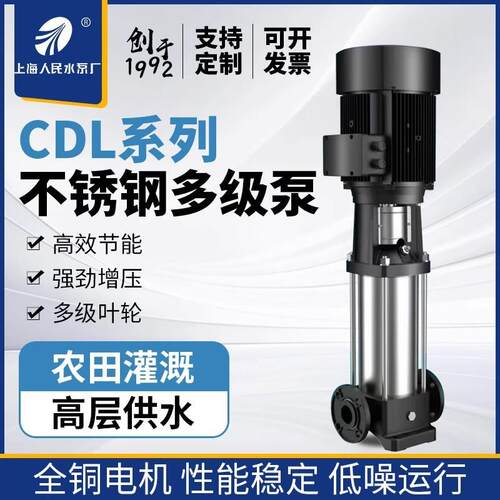 上海人民SRSC不锈钢立式多级离心泵高扬程循环管道增压泵380V