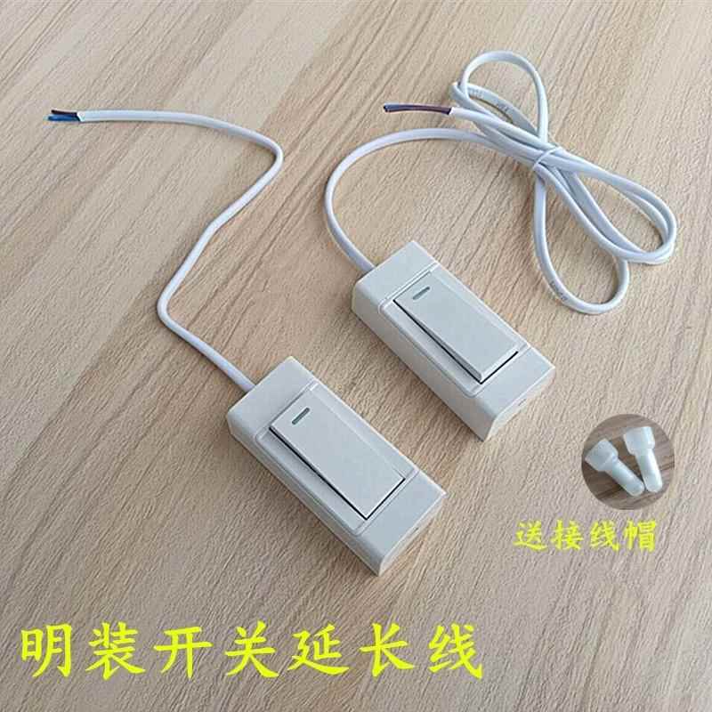 墙壁床头开关末端按钮延长线台灯壁灯落地灯风扇开关终端灯具开关