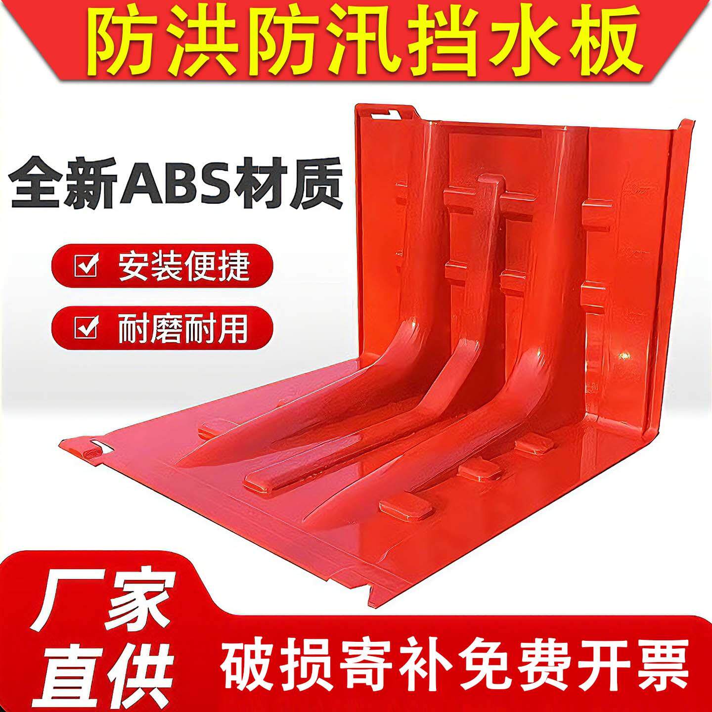 应急防洪挡水板L型防汛ABS塑料防汛板地下仓库车库挡水板移动消防