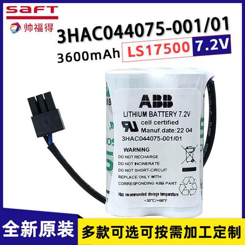 适合ABB机器人3HAC044075-001/01锂电池7.2V/3.6Ah帅福得LS17500