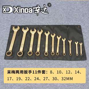 防爆套装 铜制呆梅梅开两用梅花开口全铜扳手 防爆工具