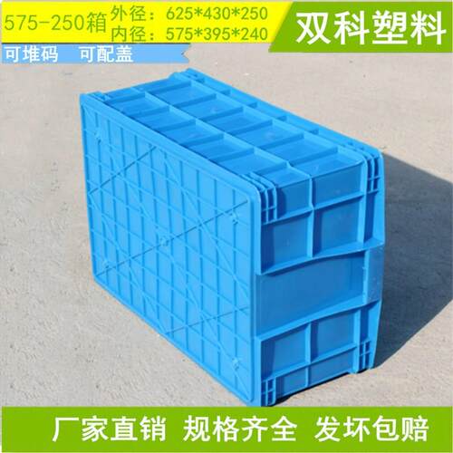 575-250周转箱塑料箱工具箱整理箱扬州镇江南通淮安徐州有售