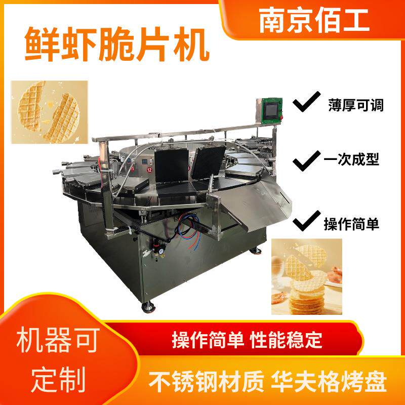南京佰工虾饼设备高产能有配方锅巴机焦饼机源头工厂