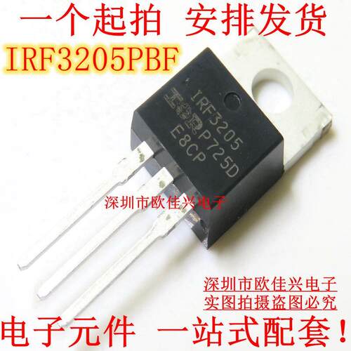 IRF3205PBF IRF3205 mos场效应管 直插 逆变器 TO-220 全新原装