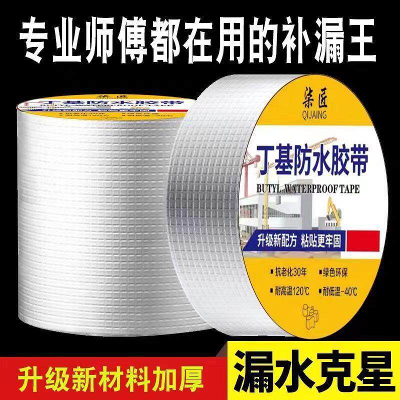 德高屋顶防水补漏材料丁基卷材楼房顶裂缝强力防漏水贴纸防水胶带