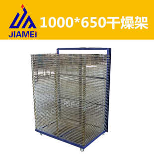 丝印千层架批发50层 650通用型丝印耗材网架 层距25mm 1000