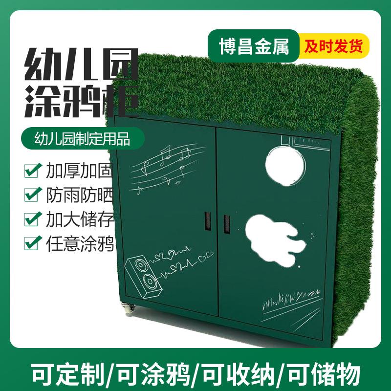 幼儿园户外涂鸦储物柜可绘画储物空间大容量涂鸦柜防水防晒移动