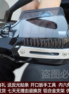 适用机车护手罩uy125手把挡风tr300CB400X赛艇250afr改装配件uhr1