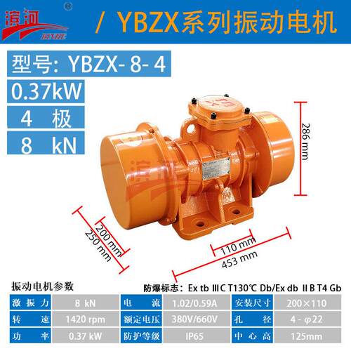 滨河防爆振动电机YBZX-8-4粉尘隔爆型振动电机IP65防爆振动电机
