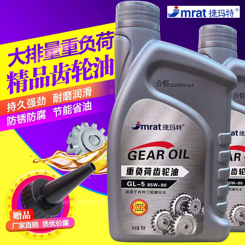 摩托车踏板车助力车三轮车尾牙包变速箱传动齿轮后轴润滑油齿轮油