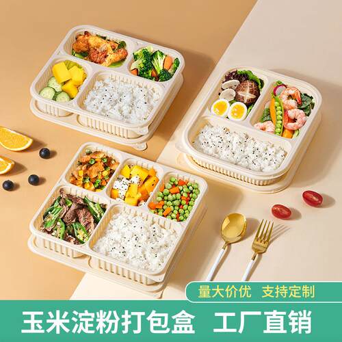 赛卓一次性餐盒食品级四格五格饭盒可降解外送分格玉米淀粉打包盒