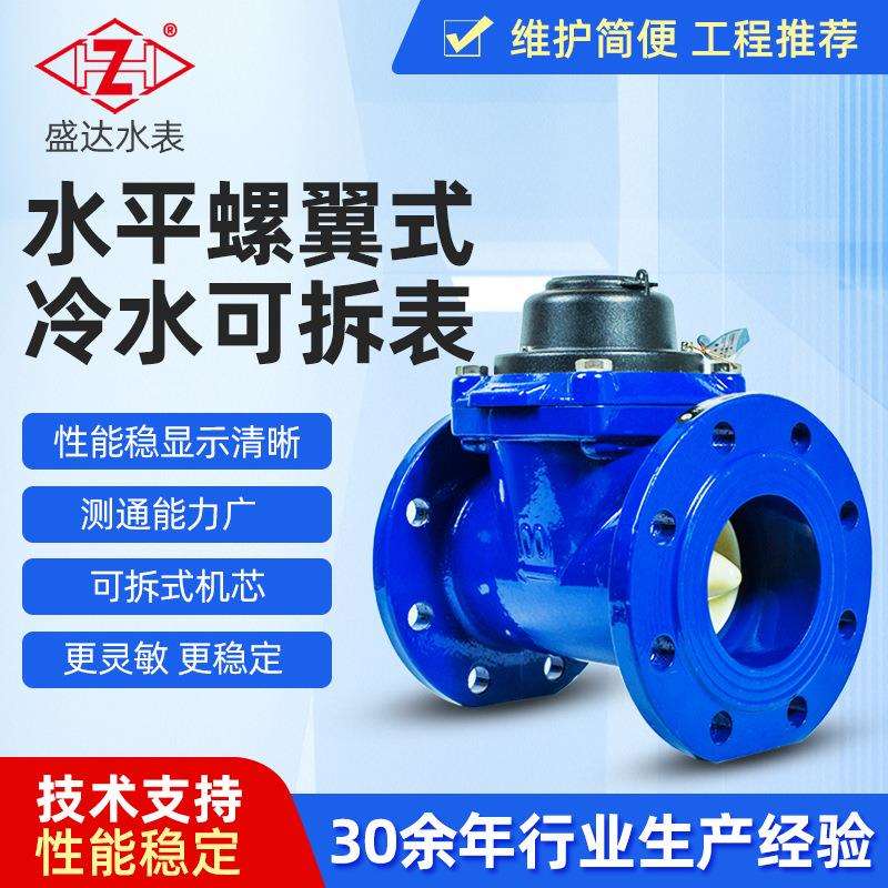 厂家可拆家用水表干式磁传铸铁壳铜封机械DN40-200法兰连接