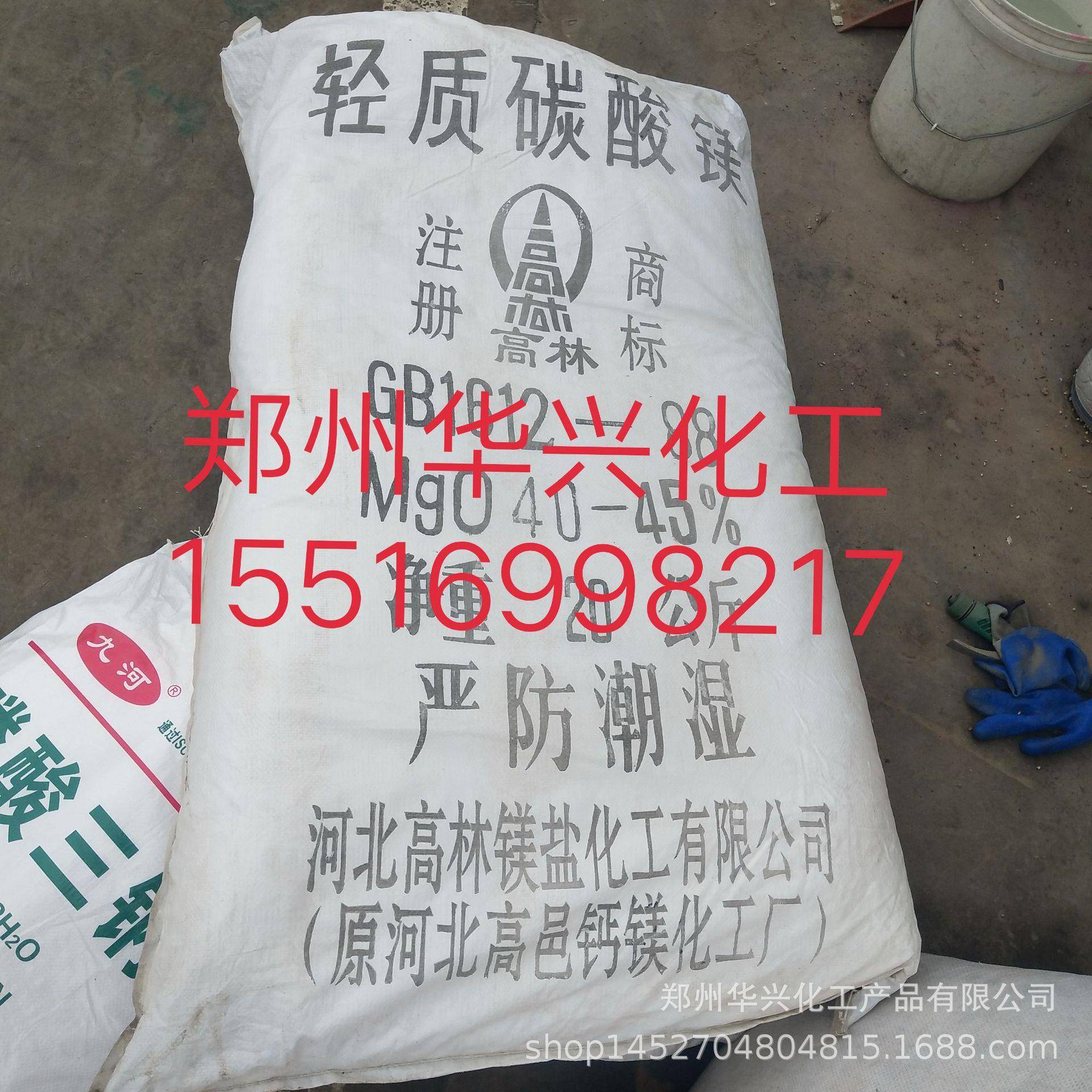 销售碳酸镁 工业级轻质碳酸镁 品质保障高林碳酸镁
