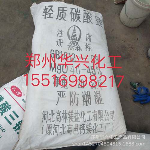销售碳酸镁 工业级轻质碳酸镁 品质保障高林碳酸镁