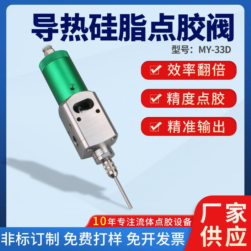 MY33D导热硅脂精密点胶阀回吸式大流量高粘度硅胶散热膏气动涂胶