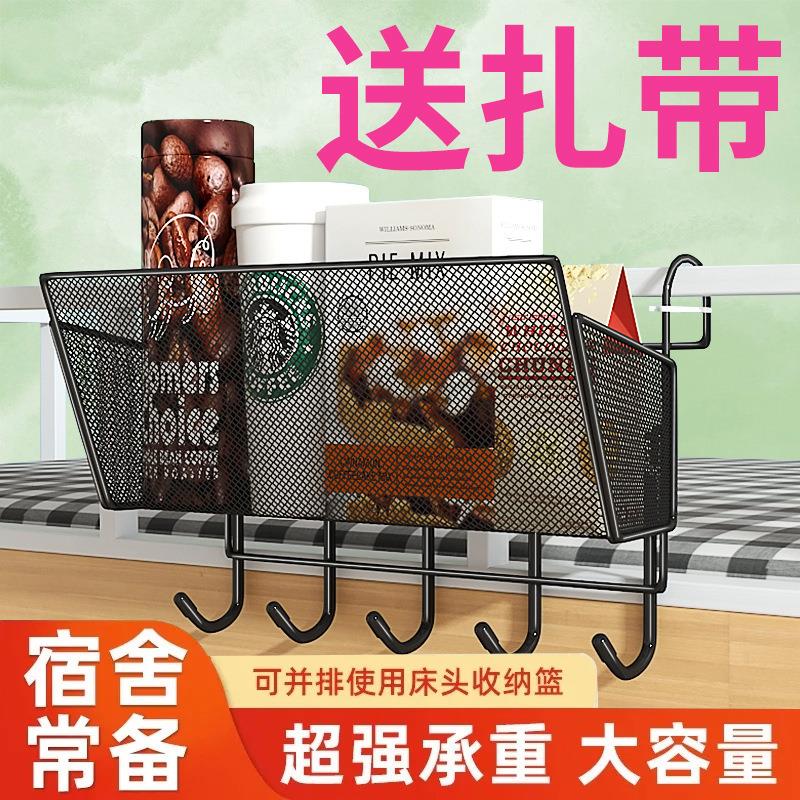 宿舍挂篮床头置物架床边挂式收纳筐上铺床上置物篮一体挂架免打孔