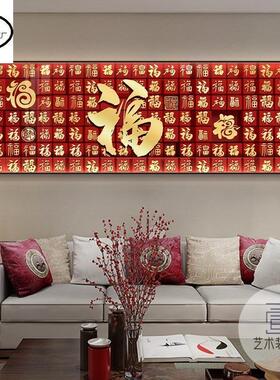 百福图新中式客厅装饰画横幅福字沙发背景墙挂画寓意好带灯字挂画