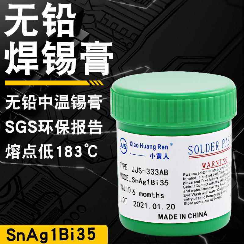 环保中温贴片焊锡膏LED焊接锡浆焊锡膏含银锡泥SnAg1Bi35熔点183