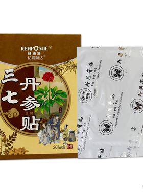 LVS正科浦舒三七丹运参保健不贴肩周膝盖颈椎适动拉伤外用舒缓贴