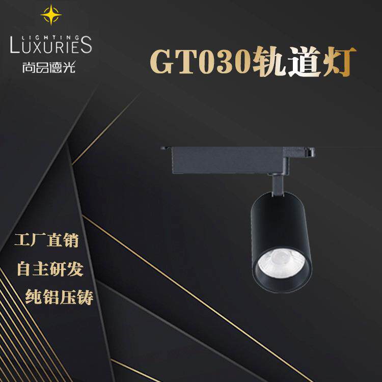 轨道灯店铺专用照明灯具射灯店铺商用COB轨道灯轨道射灯服装专用