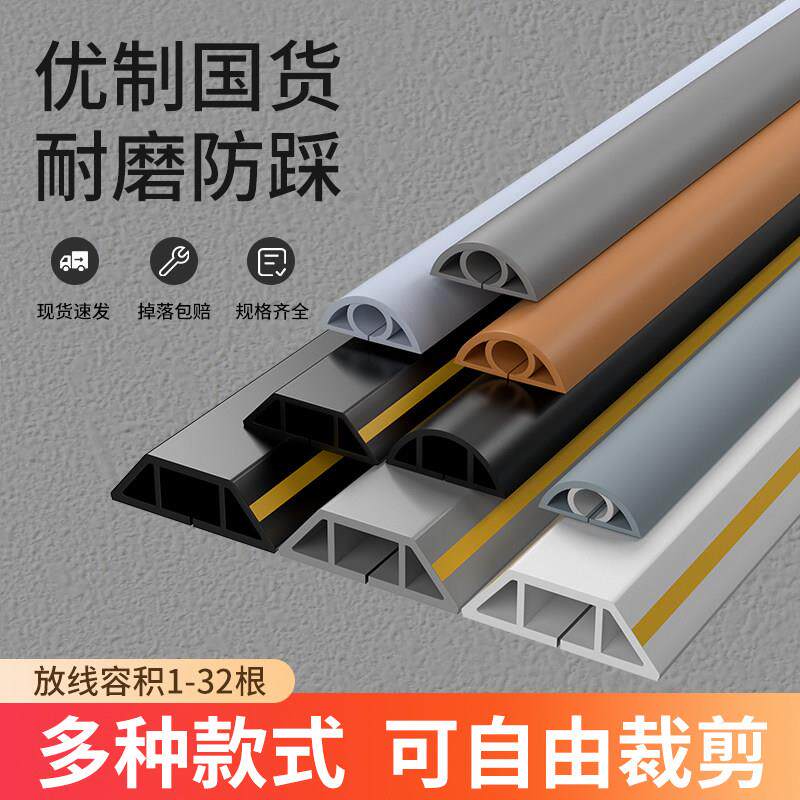 Pvc线槽表面安装地板防踩人工制品开线隐形软线管理槽装饰线阻塞