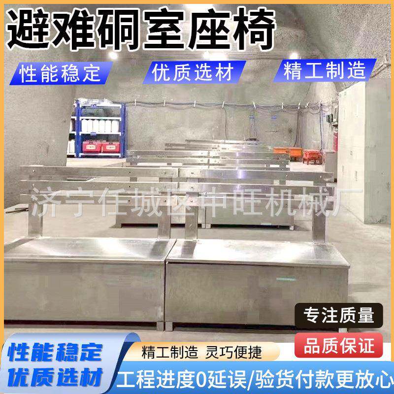 避难硐室座椅 储物式不锈钢椅子 箱式椅硐室门救生舱2-4人座用椅
