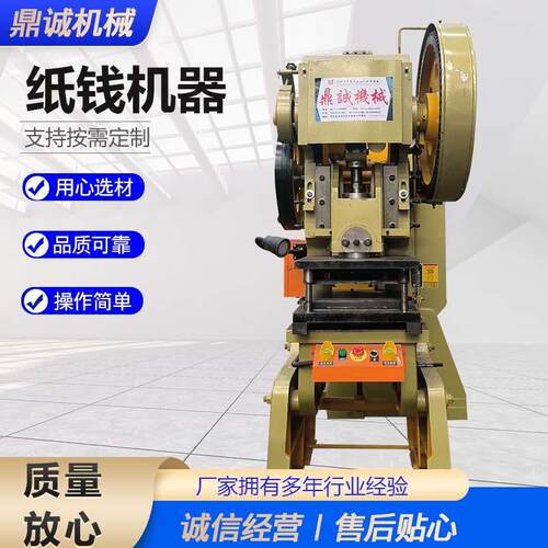 纸钱机器烧纸冲孔机铜钱纸打眼机烧纸打孔设备烧纸冲孔机厂家现货