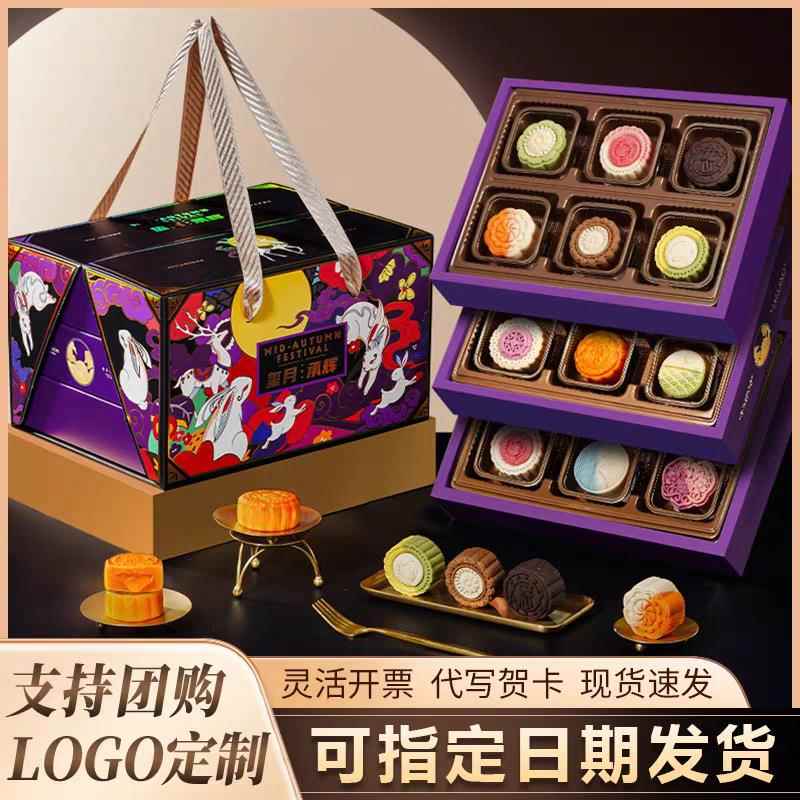 中秋月饼礼盒装冰皮糕点高档礼品送礼送人送长辈礼盒整箱团购
