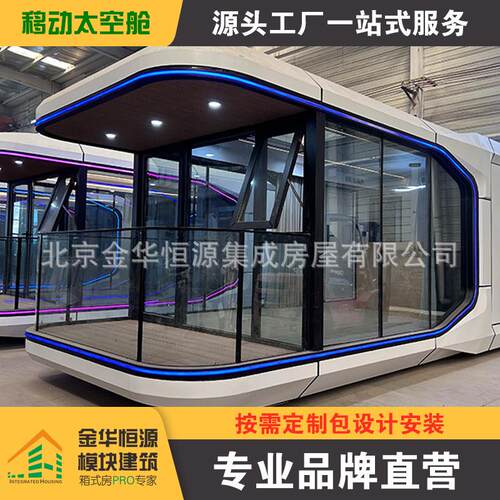 户外太空舱民宿 防火材料 隔热优 移动房屋设计 住人舒适安全