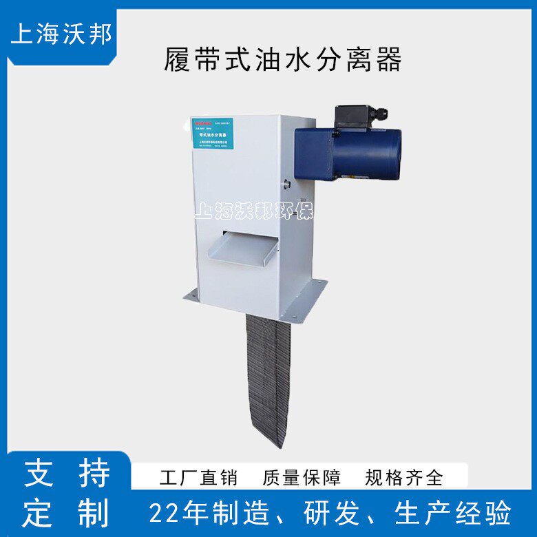 履带式水分离器LDY-油水分离锈器LDY80价格不钢油水分离油器