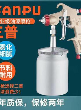 原装三普W71喷枪W77喷漆油漆涂料气动家俱面漆补漆工具专用喷漆枪