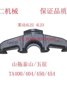 莱动4L22 4L23排气管，泰山 泰鸿 鲁中 300 304 354 404 排气支管