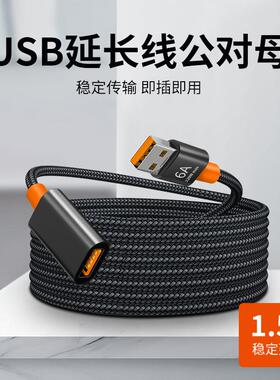 台式机主机笔记本电脑USB加长线延长线拓展器USB-HUB电视车载