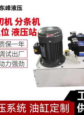 3工位分条机液压站 分切机油压站 20L油箱1.5KW液压系统厂家生产