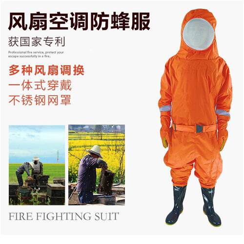 连体式消防防蜂服 马蜂衣防蜂服连体衣 带风扇散热透气孔防护
