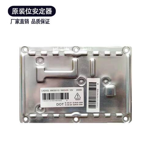 适用于宝马1系雪铁龙雷诺沃尔沃氙气灯D1S安定器89035113驱动模块