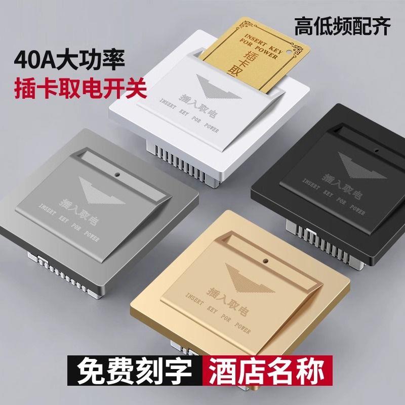 需定制插卡取电开关酒店宾馆三线40A插卡取电低频高频感应延时开