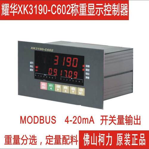现售上海耀华XK190-602称重控制仪表,可定量配料,重量分选modbus