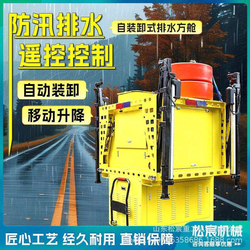 防汛应急排水方舱自动升降式发电照明排涝方舱抗洪自装卸式排水泵