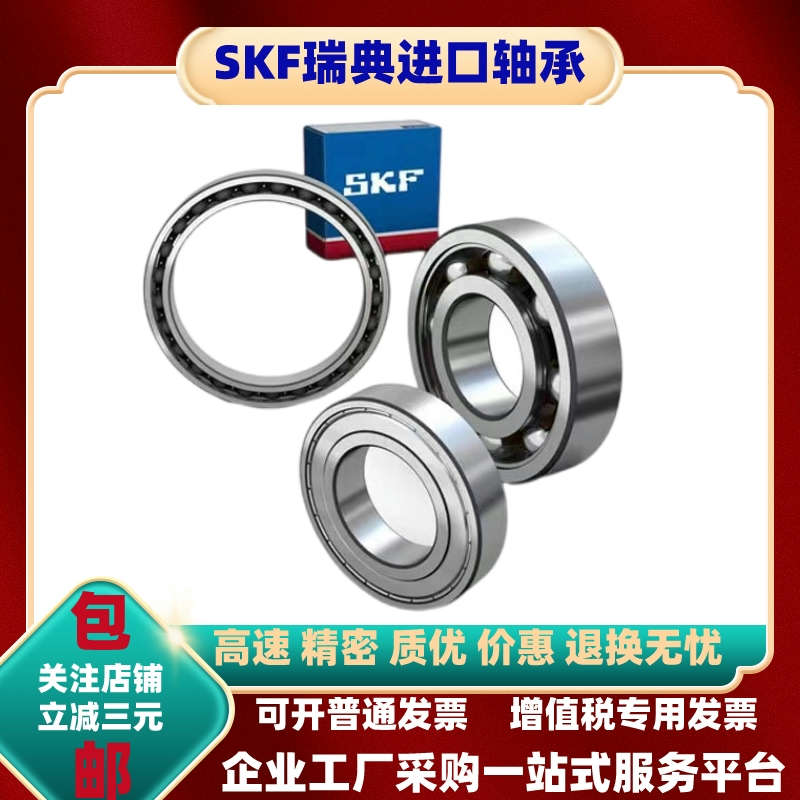 SKF6006-2Z瑞典6007-2RS1进口6008/C3高转速6009原装6010轴承6011
