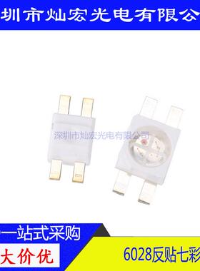 6028LED贴片RGB七彩机械键盘专用高亮指示灯3528反贴全彩led灯珠