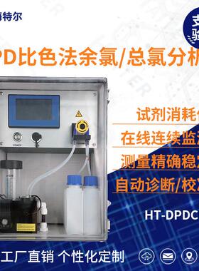 DPD比色法余氯/总氯分析仪自来水水厂余氯分析仪