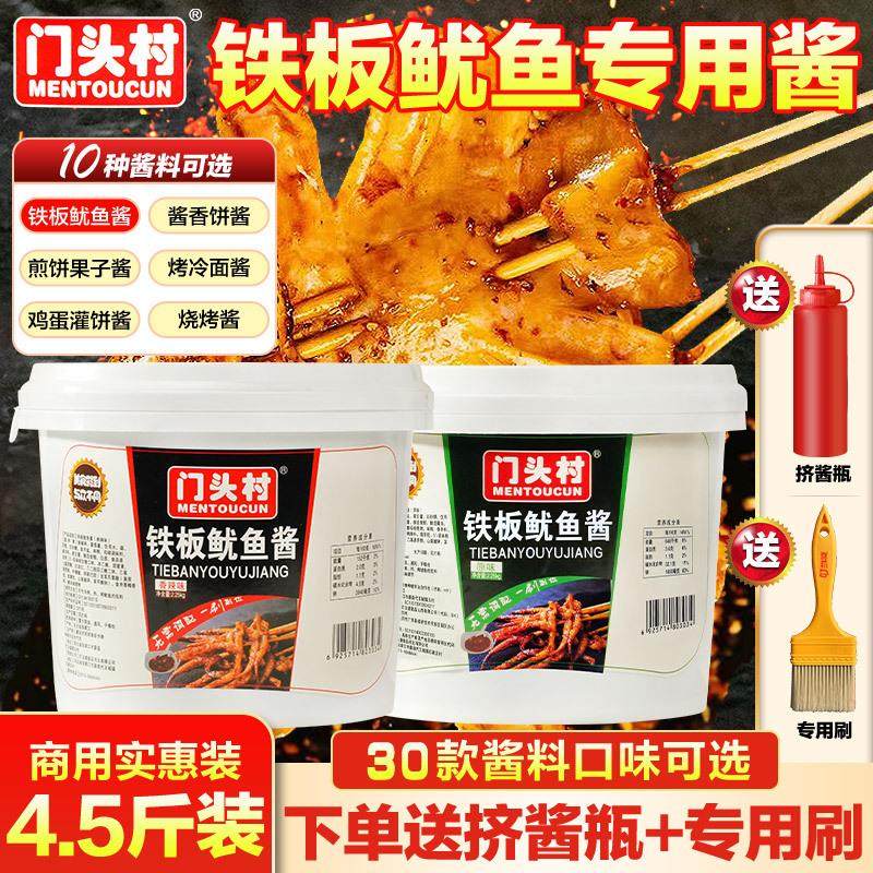 铁板鱿鱼烧酱4.5斤烤鱿鱼专用秘制酱料铁板鸭肠烧烤酱调料,粮油调味/速食/干货/烘焙,酱类调料,淘宝优惠券,粉丝福利购,淘宝优惠卷