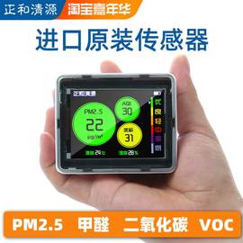 正和清源海帕B36空气检测仪PM2.5甲醛二氧化碳家用室内达特DART