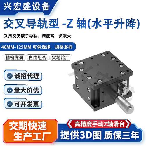 交叉导轨型Z轴水平升降移动平台高精度光学微调平台位移滑台